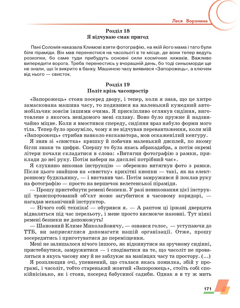 Сторінка 171 - Підручник Українська література 6 клас Авраменко 2023 НУШ