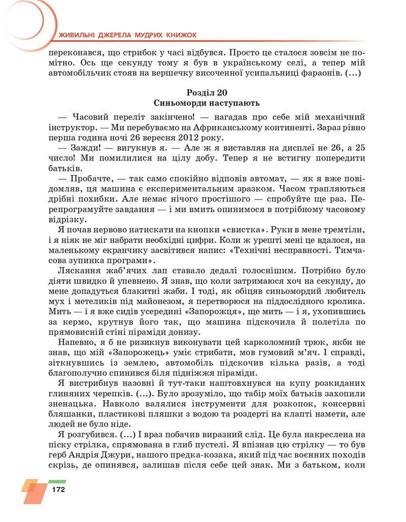 Сторінка 172 - Підручник Українська література 6 клас Авраменко 2023 НУШ