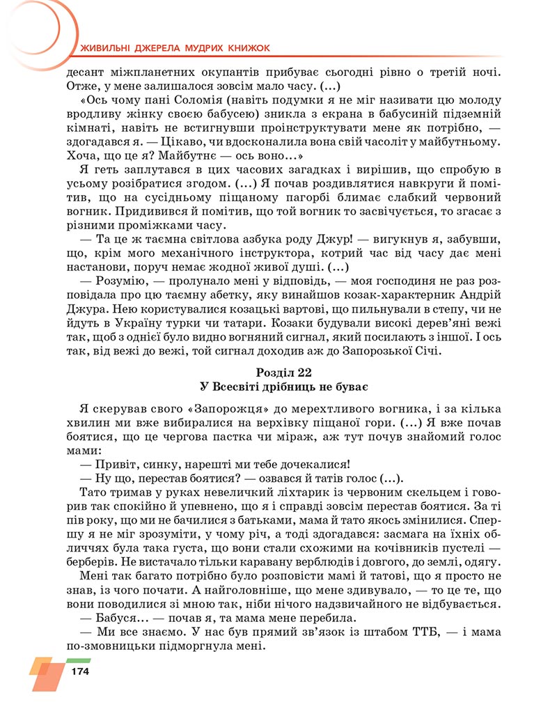 Сторінка 174 - Підручник Українська література 6 клас Авраменко 2023 НУШ