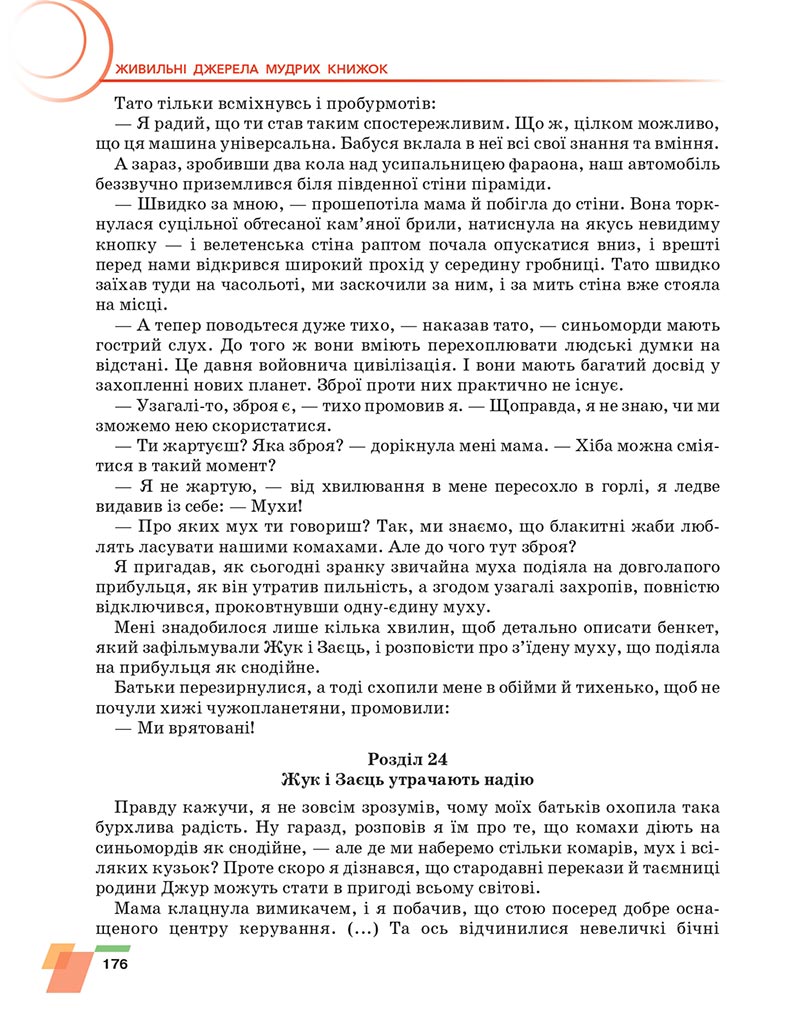 Сторінка 176 - Підручник Українська література 6 клас Авраменко 2023 НУШ