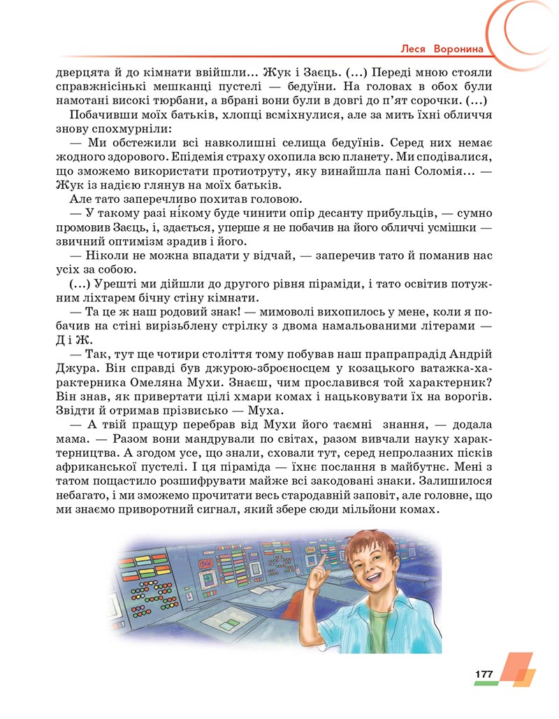 Сторінка 177 - Підручник Українська література 6 клас Авраменко 2023 НУШ