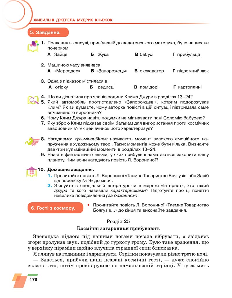 Сторінка 178 - Підручник Українська література 6 клас Авраменко 2023 НУШ