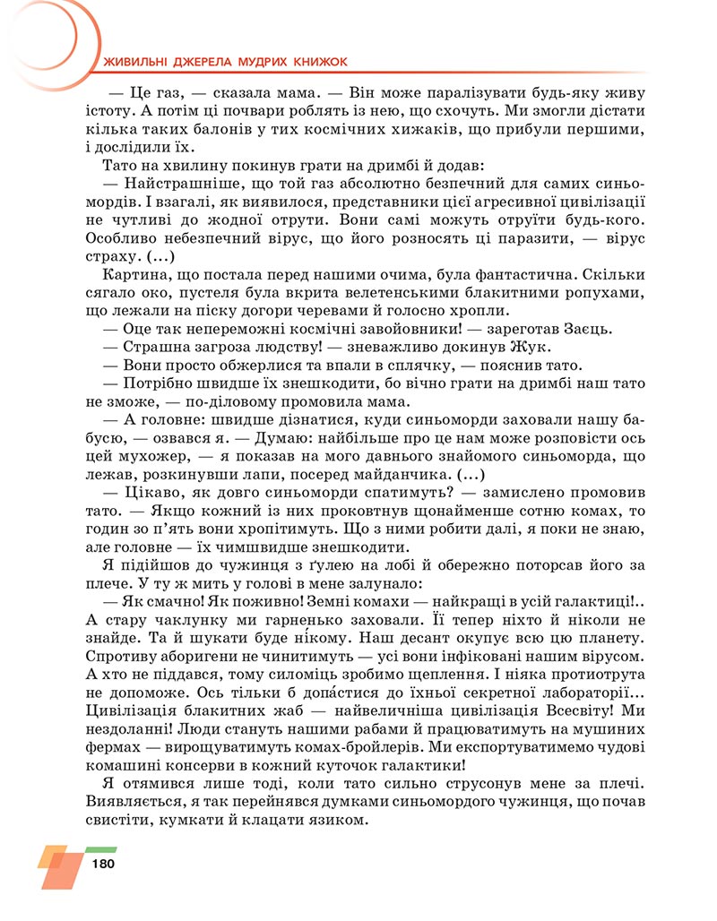 Сторінка 180 - Підручник Українська література 6 клас Авраменко 2023 НУШ