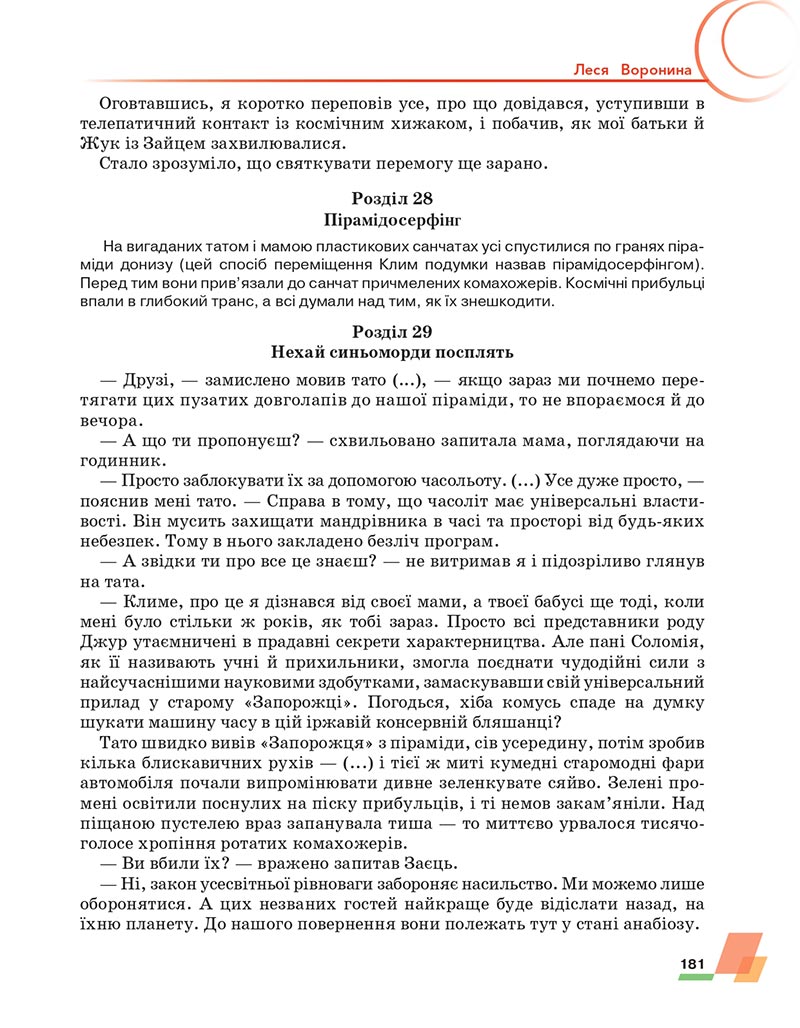 Сторінка 181 - Підручник Українська література 6 клас Авраменко 2023 НУШ