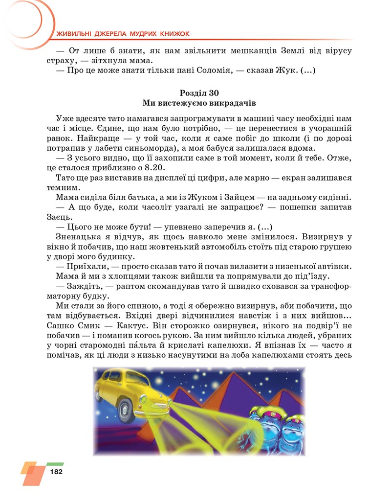 Сторінка 182 - Підручник Українська література 6 клас Авраменко 2023 НУШ