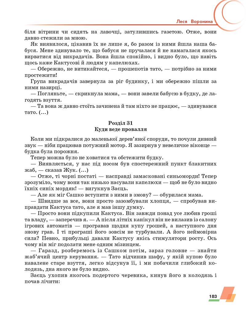 Сторінка 183 - Підручник Українська література 6 клас Авраменко 2023 НУШ