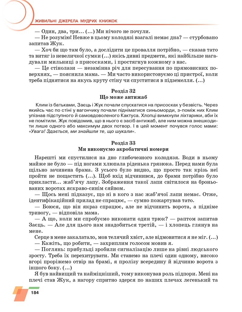Сторінка 184 - Підручник Українська література 6 клас Авраменко 2023 НУШ
