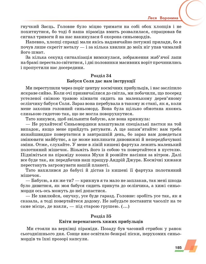 Сторінка 185 - Підручник Українська література 6 клас Авраменко 2023 НУШ