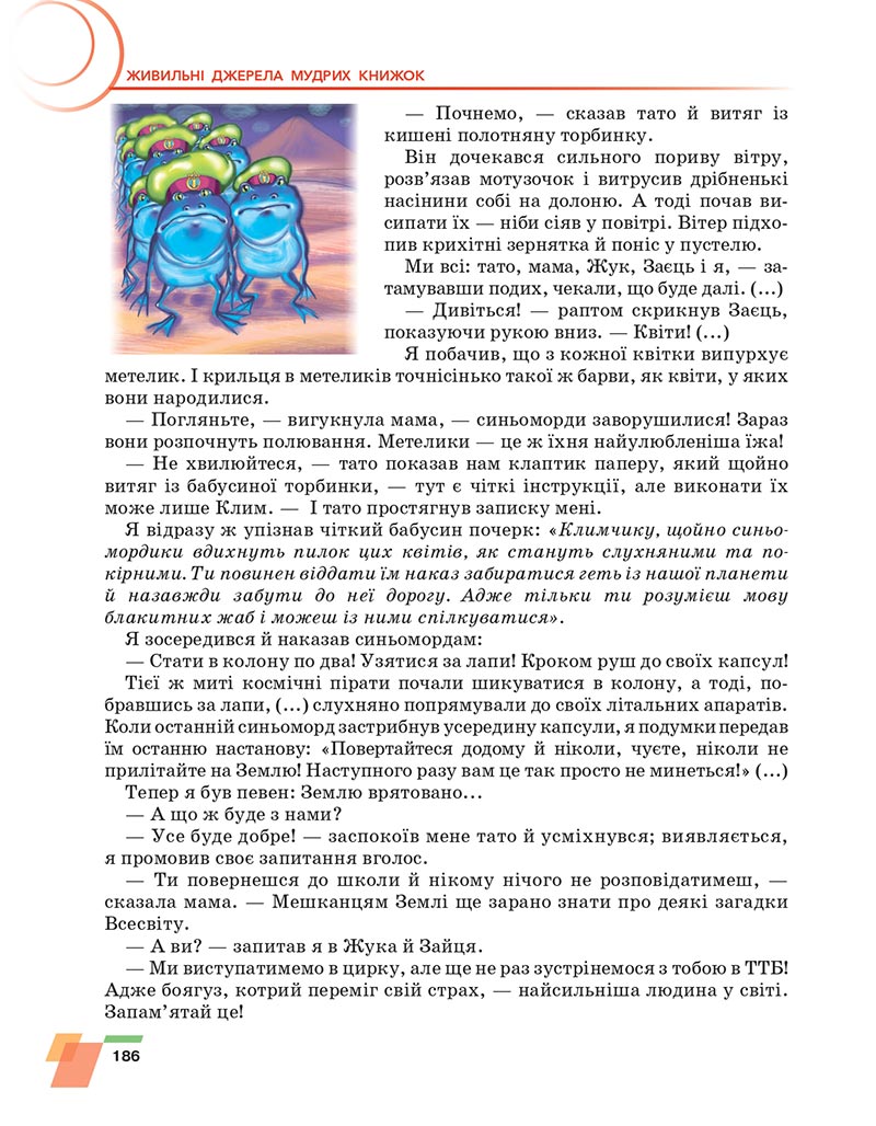Сторінка 186 - Підручник Українська література 6 клас Авраменко 2023 НУШ