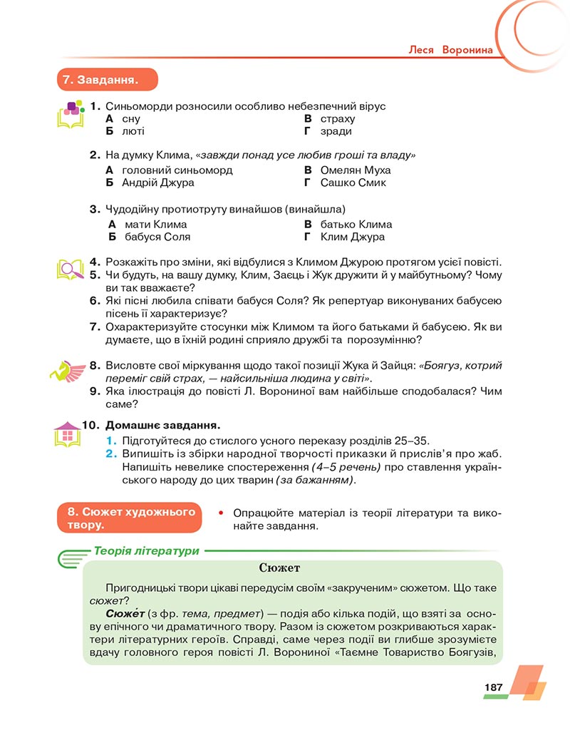 Сторінка 187 - Підручник Українська література 6 клас Авраменко 2023 НУШ