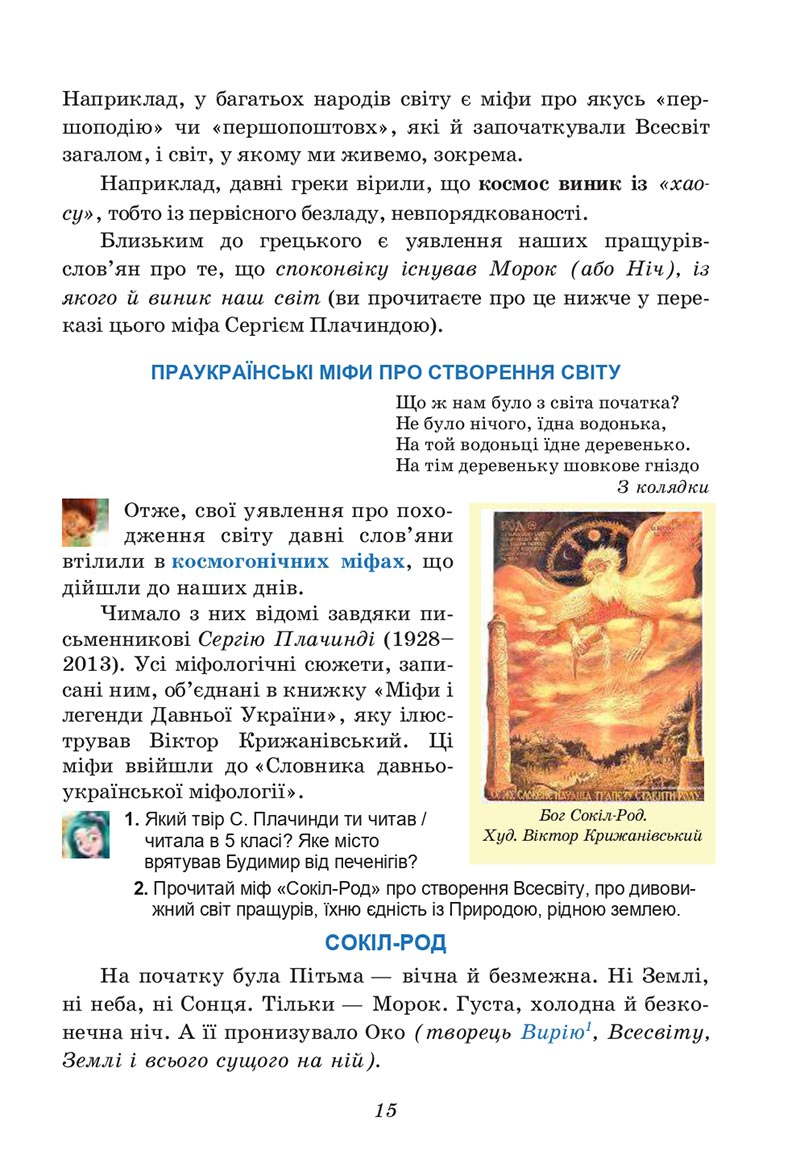 Сторінка 15 - Підручник Українська література 6 клас Калинич 2023 ШУШ