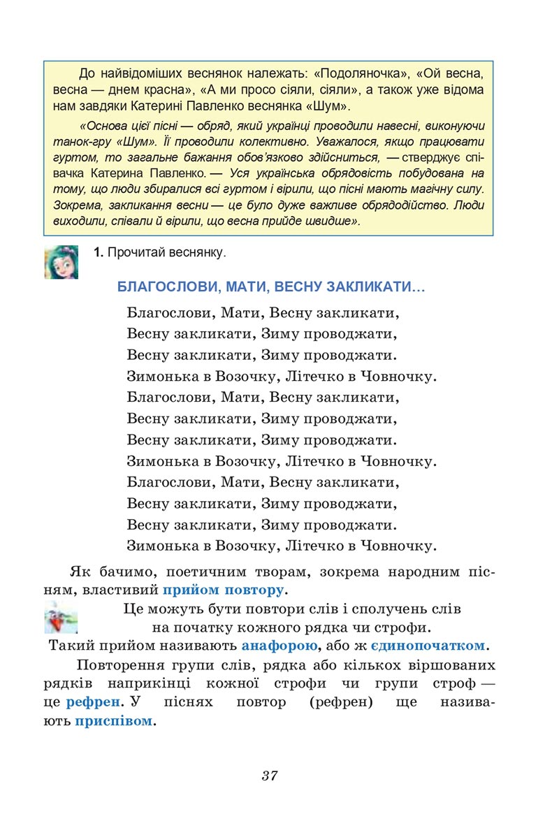 Сторінка 37 - Підручник Українська література 6 клас Калинич 2023 ШУШ