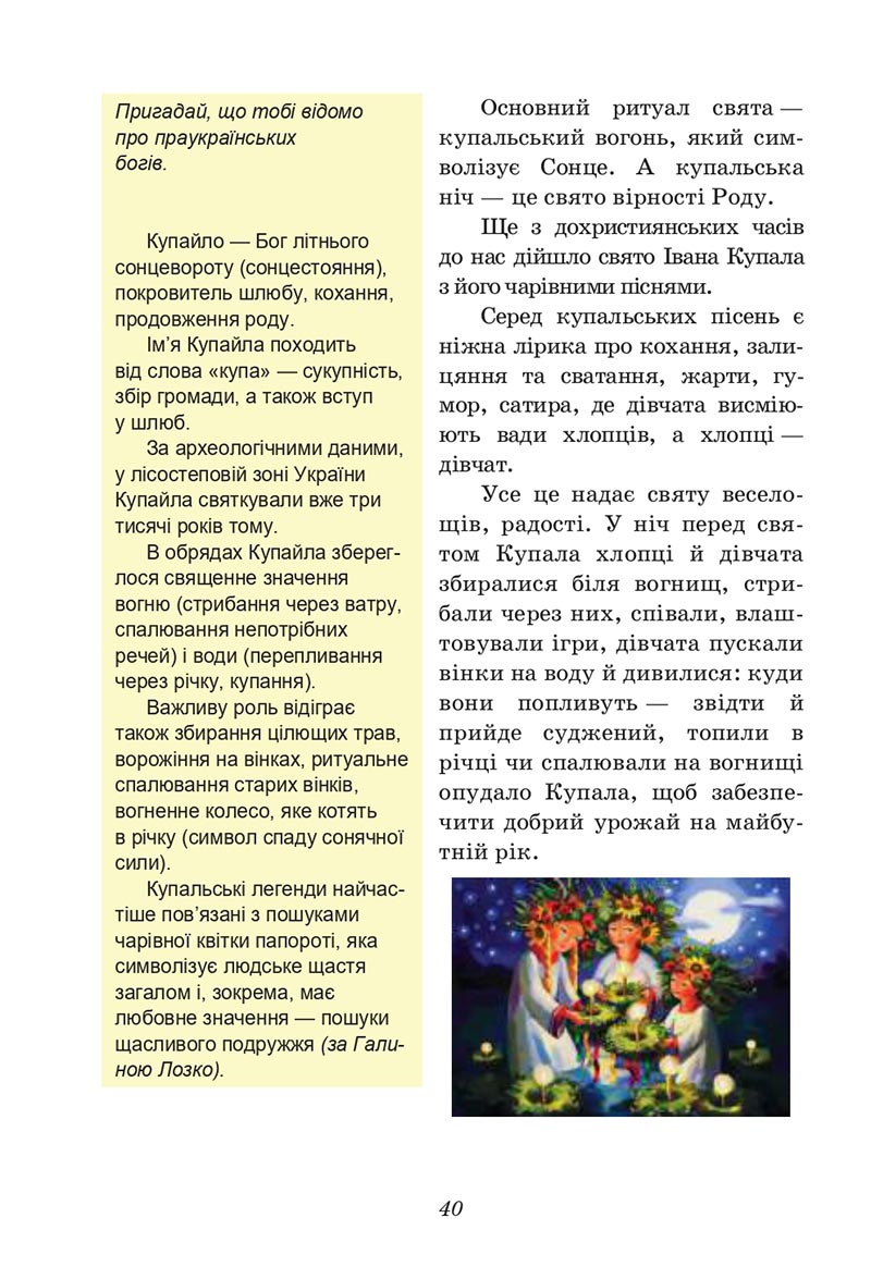 Сторінка 40 - Підручник Українська література 6 клас Калинич 2023 ШУШ