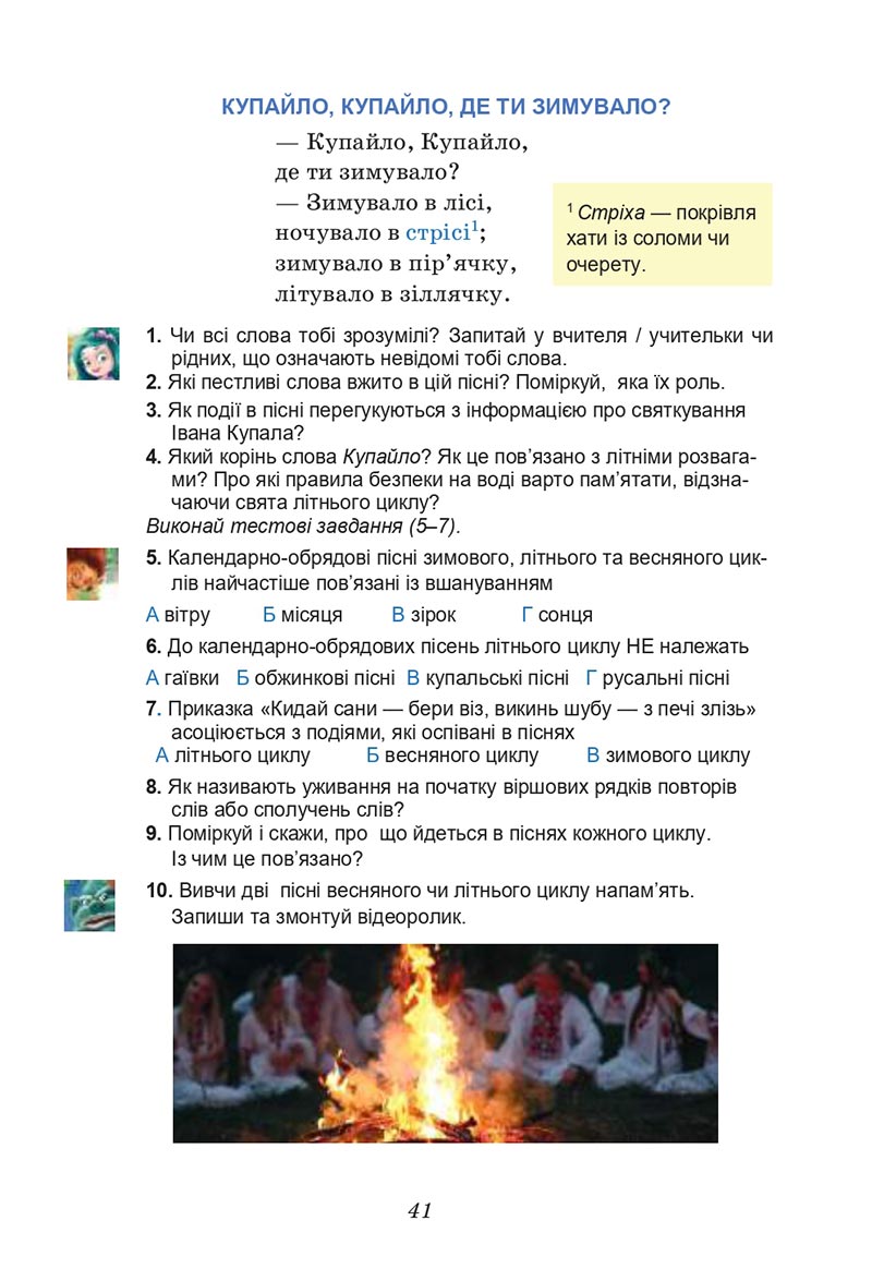 Сторінка 41 - Підручник Українська література 6 клас Калинич 2023 ШУШ