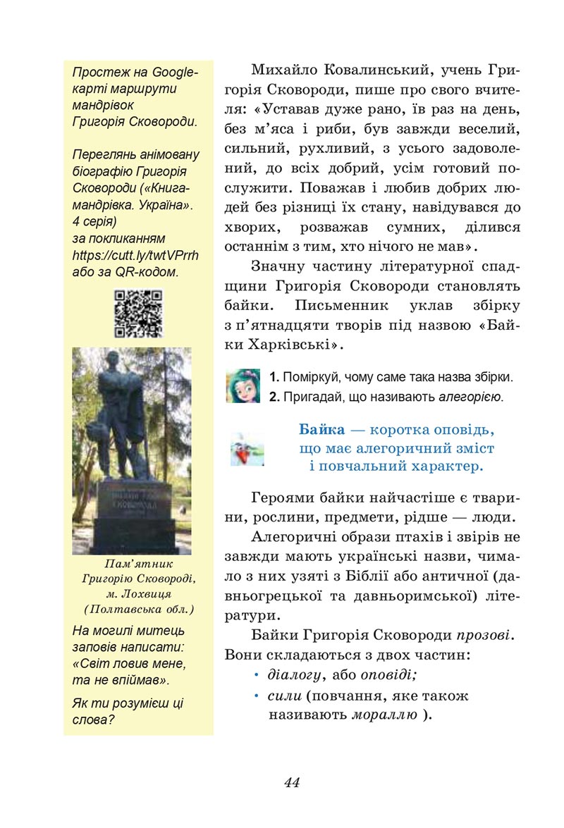Сторінка 44 - Підручник Українська література 6 клас Калинич 2023 ШУШ