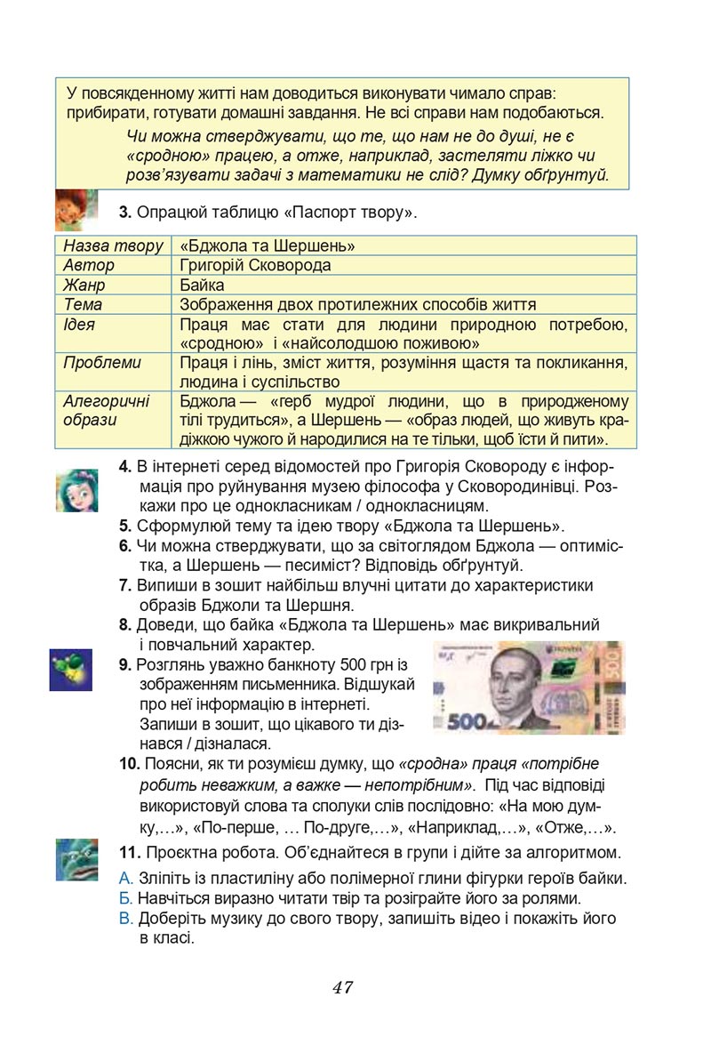 Сторінка 47 - Підручник Українська література 6 клас Калинич 2023 ШУШ