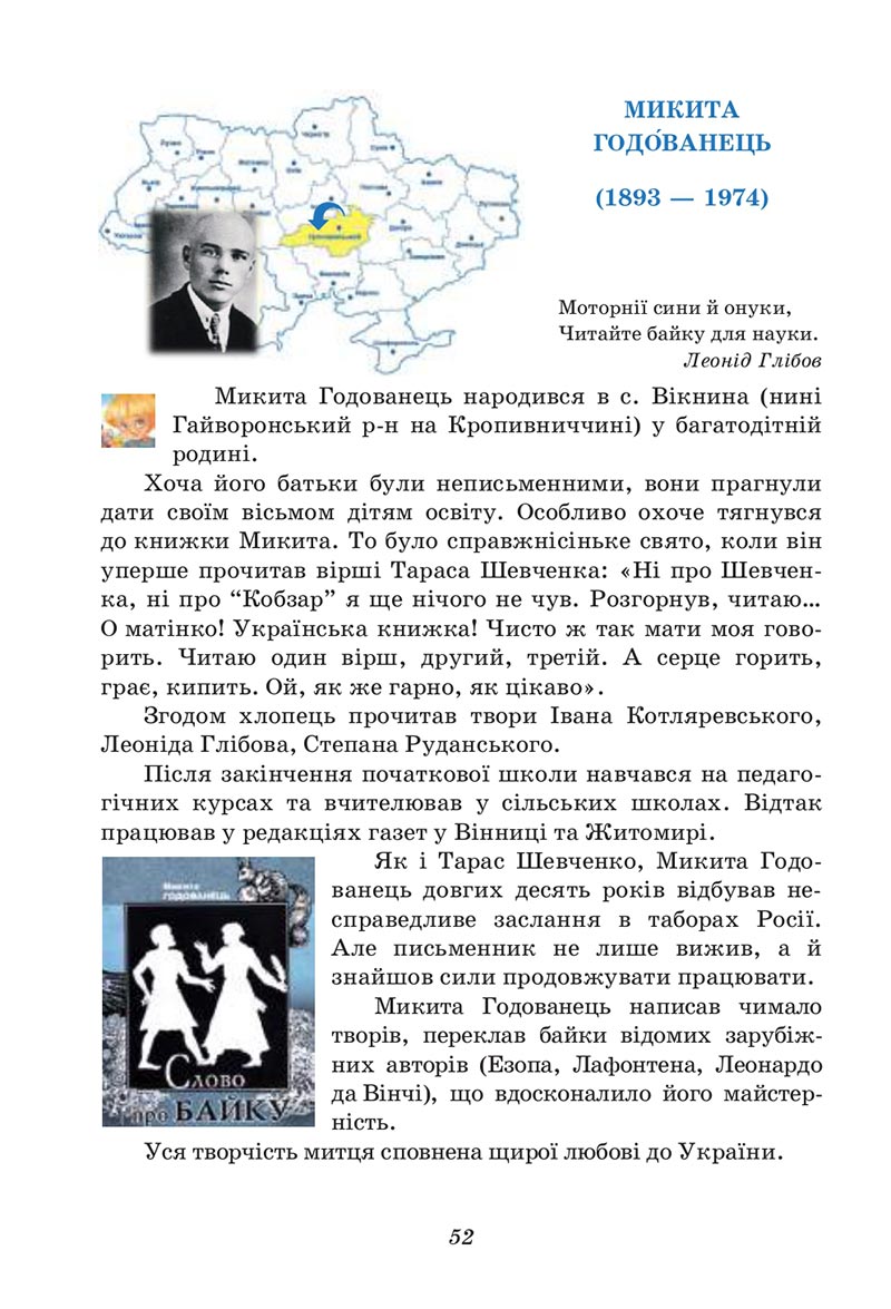 Сторінка 52 - Підручник Українська література 6 клас Калинич 2023 ШУШ