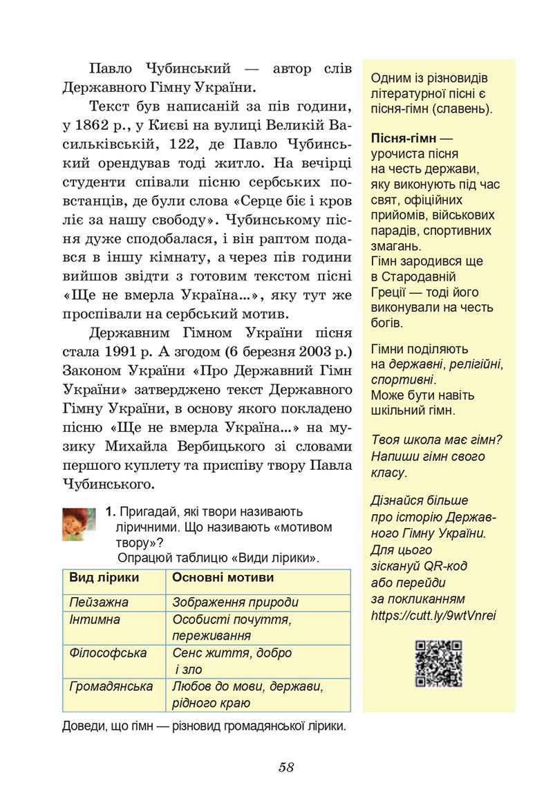 Сторінка 58 - Підручник Українська література 6 клас Калинич 2023 ШУШ