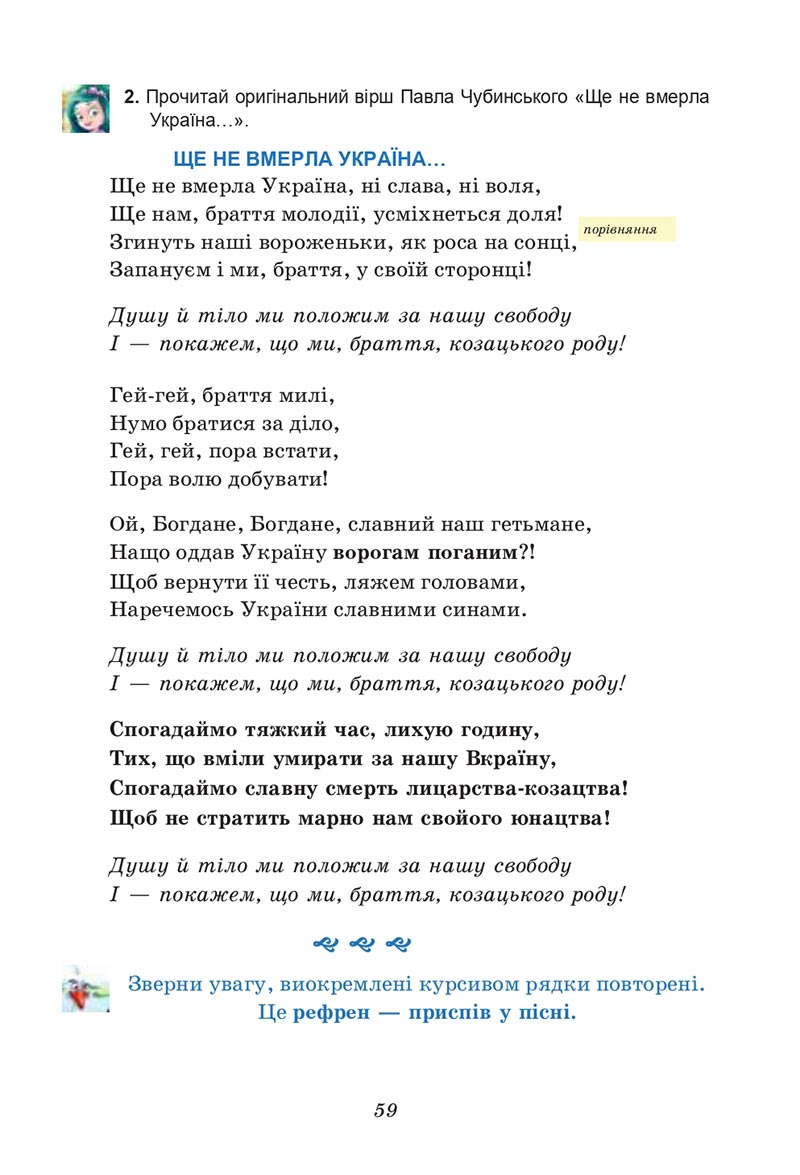 Сторінка 59 - Підручник Українська література 6 клас Калинич 2023 ШУШ