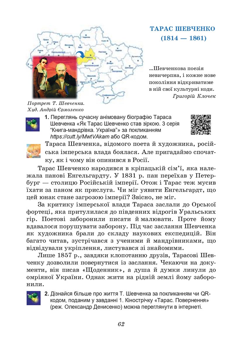Сторінка 62 - Підручник Українська література 6 клас Калинич 2023 ШУШ