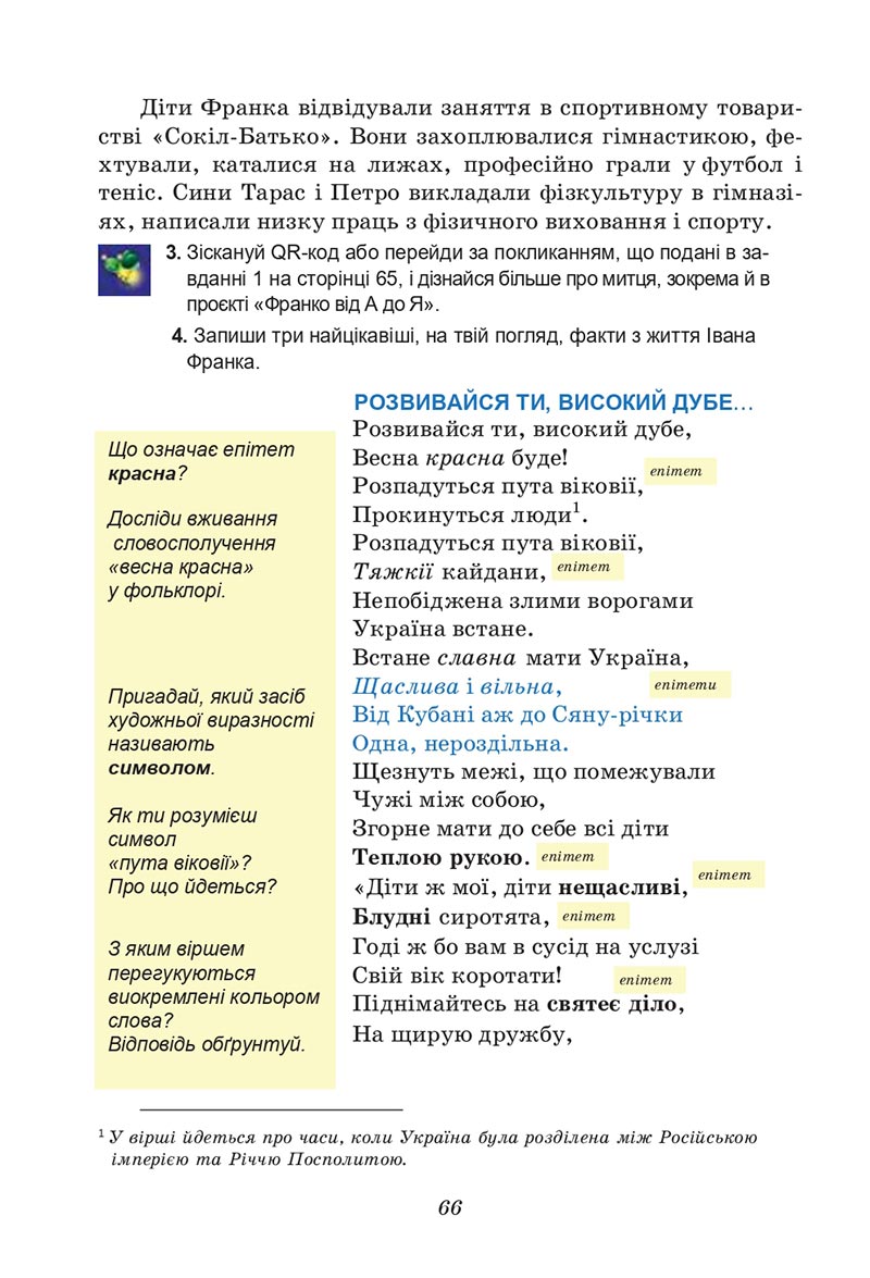 Сторінка 66 - Підручник Українська література 6 клас Калинич 2023 ШУШ