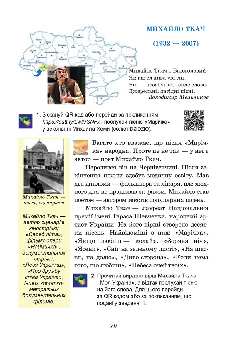 Сторінка 79 - Підручник Українська література 6 клас Калинич 2023 ШУШ