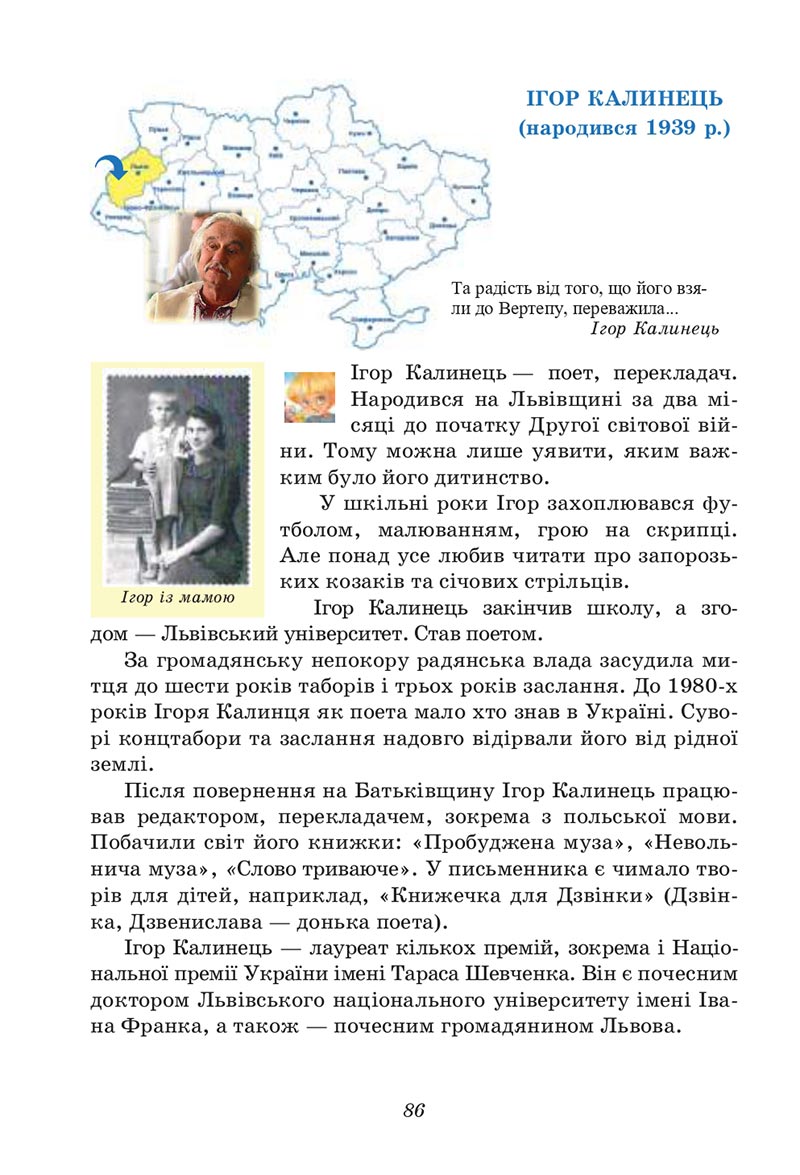 Сторінка 86 - Підручник Українська література 6 клас Калинич 2023 ШУШ