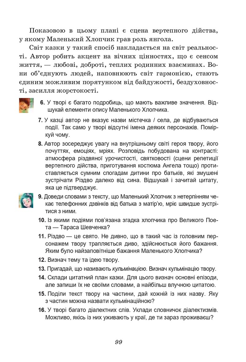 Сторінка 99 - Підручник Українська література 6 клас Калинич 2023 ШУШ