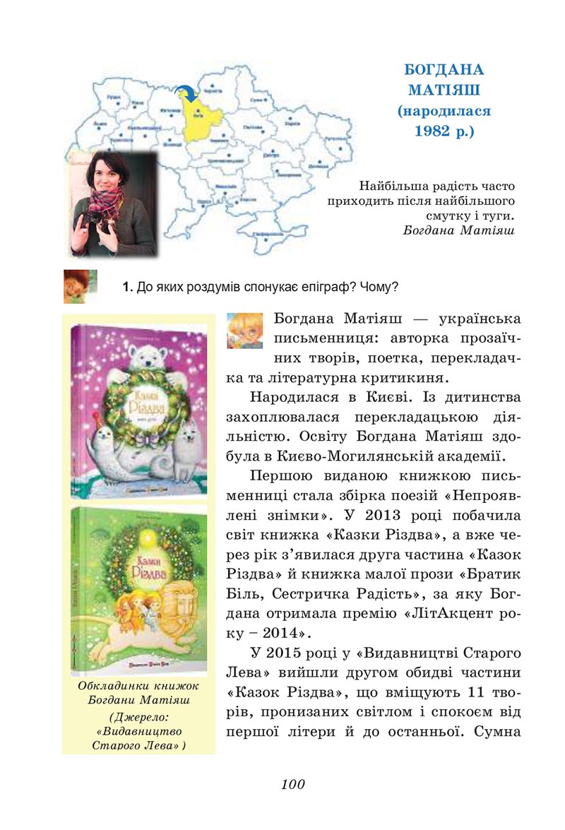 Сторінка 100 - Підручник Українська література 6 клас Калинич 2023 ШУШ