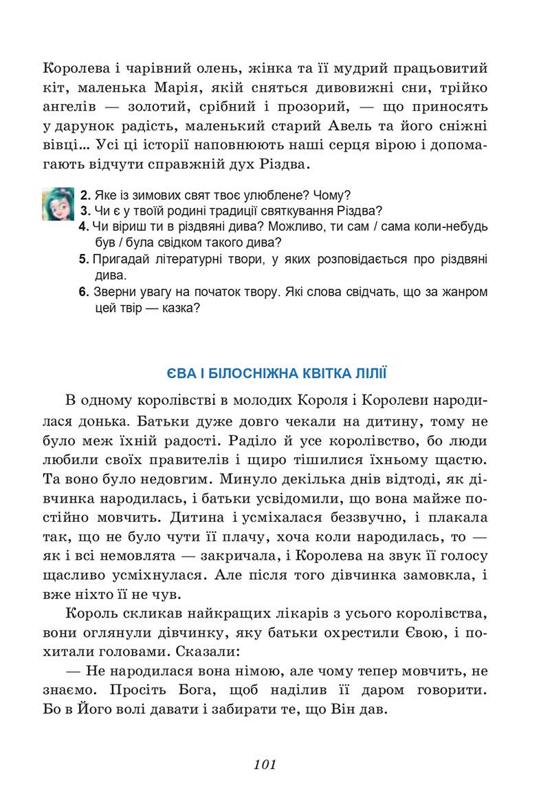 Сторінка 101 - Підручник Українська література 6 клас Калинич 2023 ШУШ