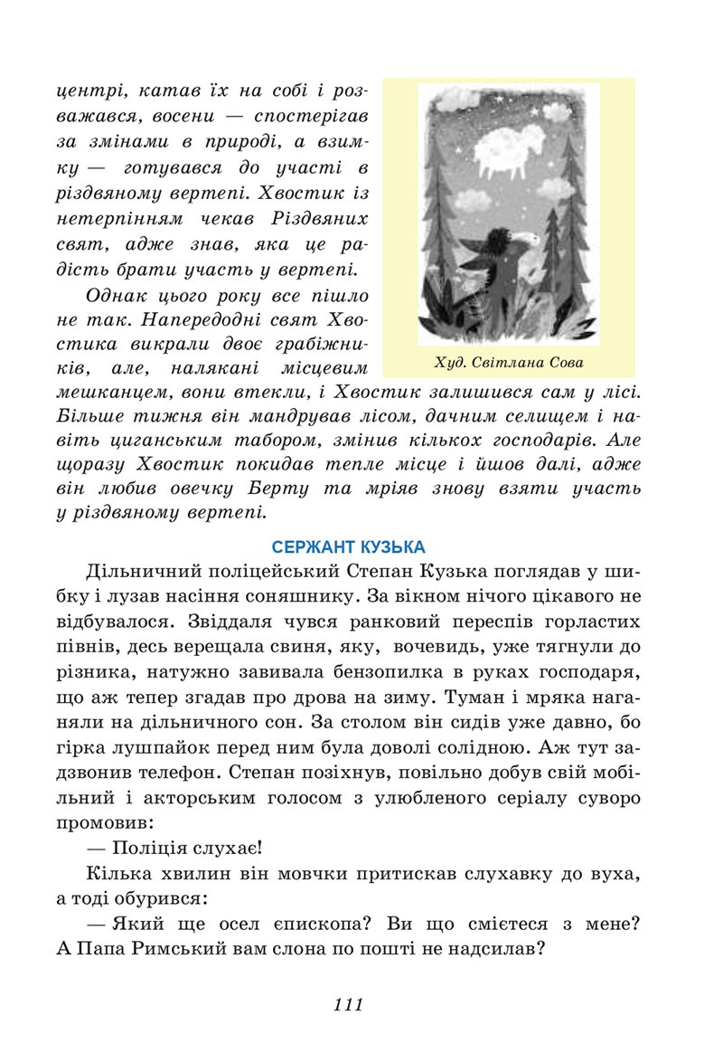 Сторінка 111 - Підручник Українська література 6 клас Калинич 2023 ШУШ