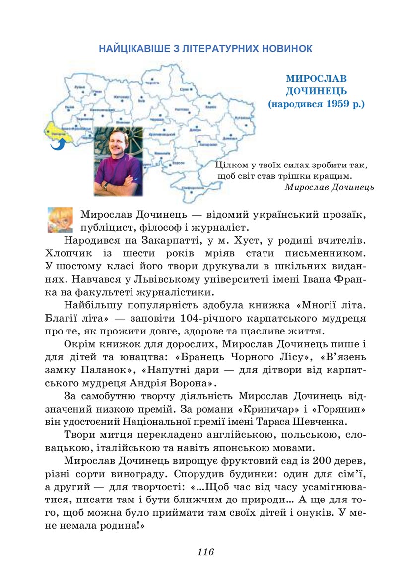 Сторінка 116 - Підручник Українська література 6 клас Калинич 2023 ШУШ