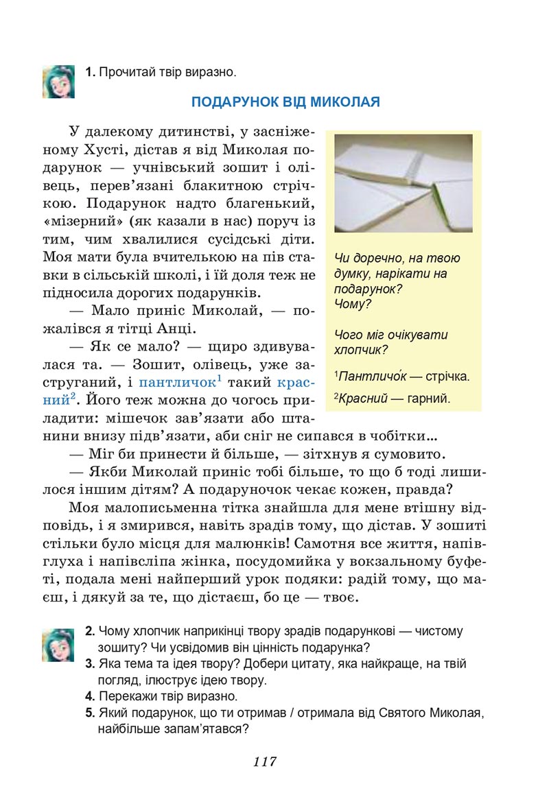 Сторінка 117 - Підручник Українська література 6 клас Калинич 2023 ШУШ