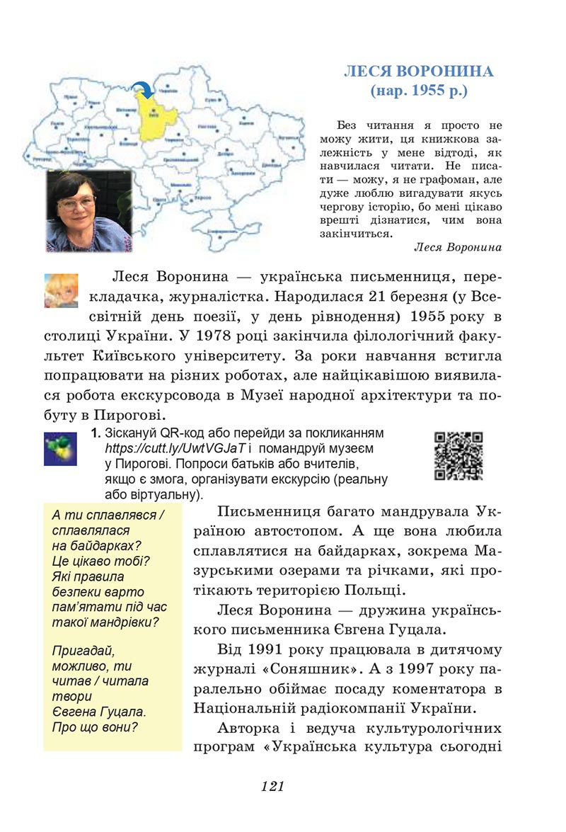 Сторінка 121 - Підручник Українська література 6 клас Калинич 2023 ШУШ