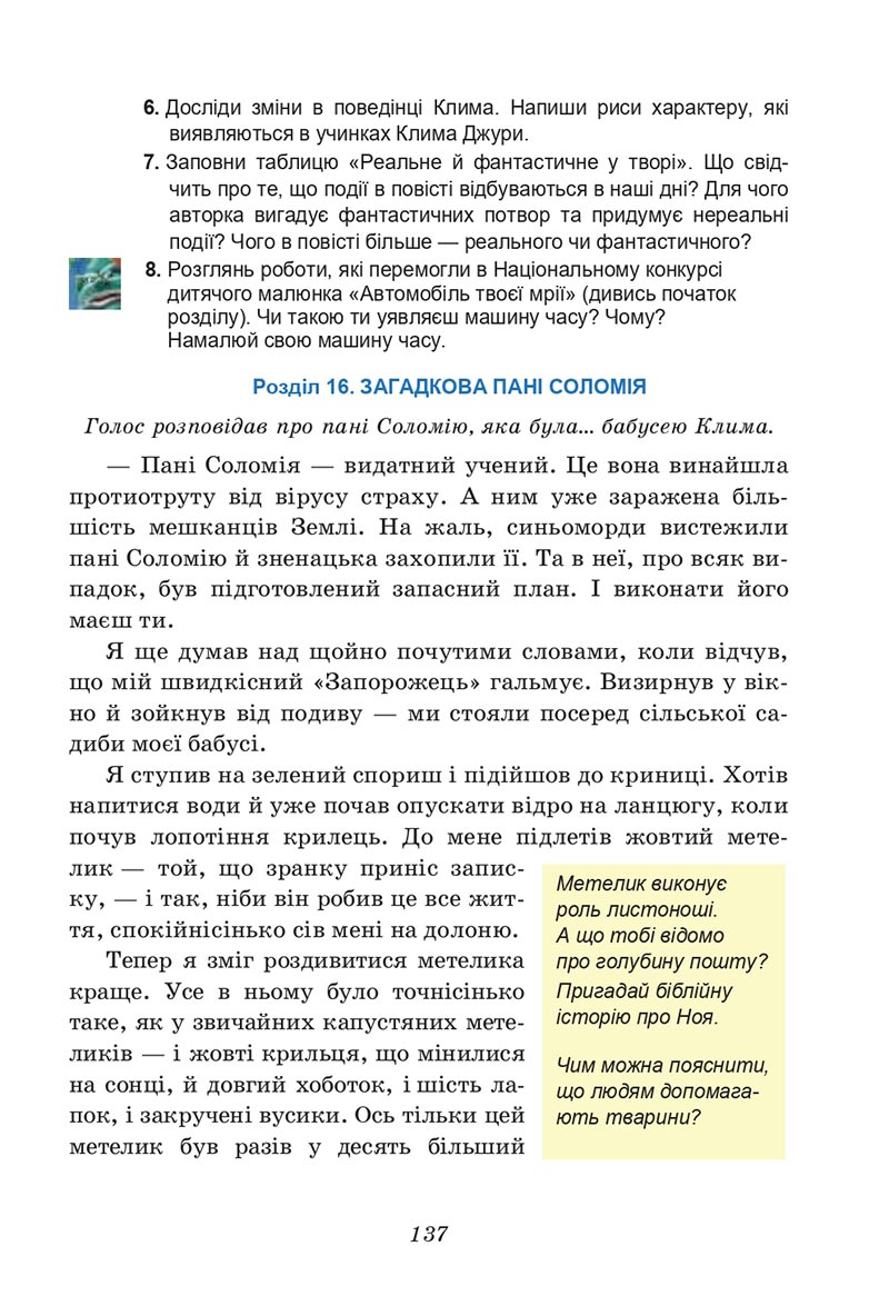 Сторінка 137 - Підручник Українська література 6 клас Калинич 2023 ШУШ