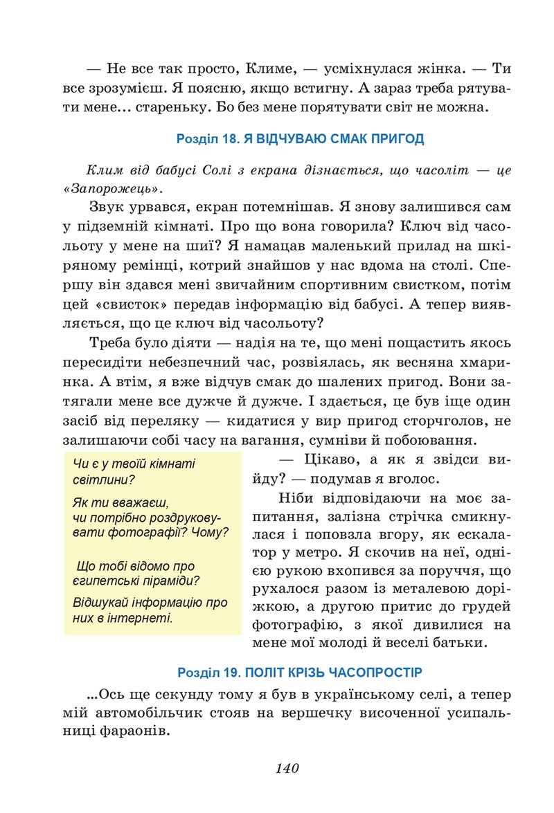 Сторінка 140 - Підручник Українська література 6 клас Калинич 2023 ШУШ