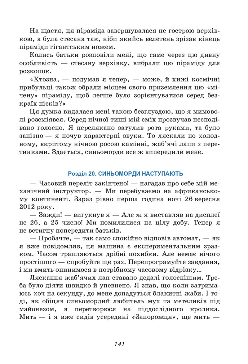 Сторінка 141 - Підручник Українська література 6 клас Калинич 2023 ШУШ