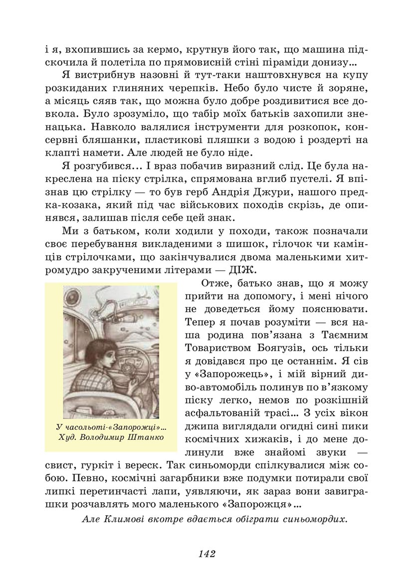 Сторінка 142 - Підручник Українська література 6 клас Калинич 2023 ШУШ
