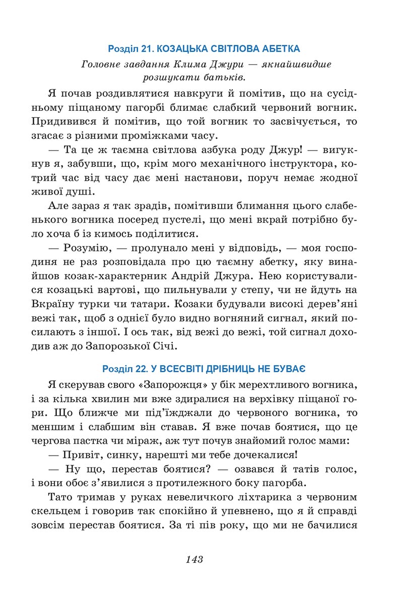 Сторінка 143 - Підручник Українська література 6 клас Калинич 2023 ШУШ