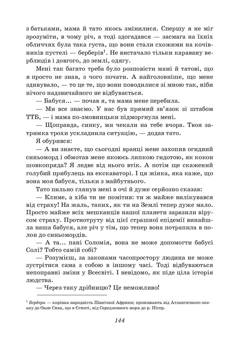 Сторінка 144 - Підручник Українська література 6 клас Калинич 2023 ШУШ