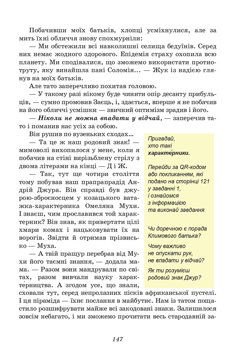 Сторінка 147 - Підручник Українська література 6 клас Калинич 2023 ШУШ