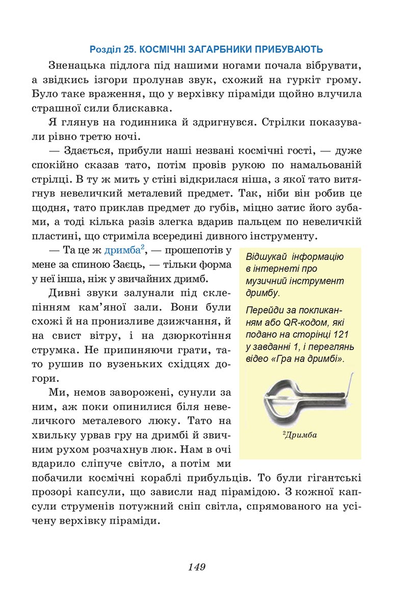 Сторінка 149 - Підручник Українська література 6 клас Калинич 2023 ШУШ
