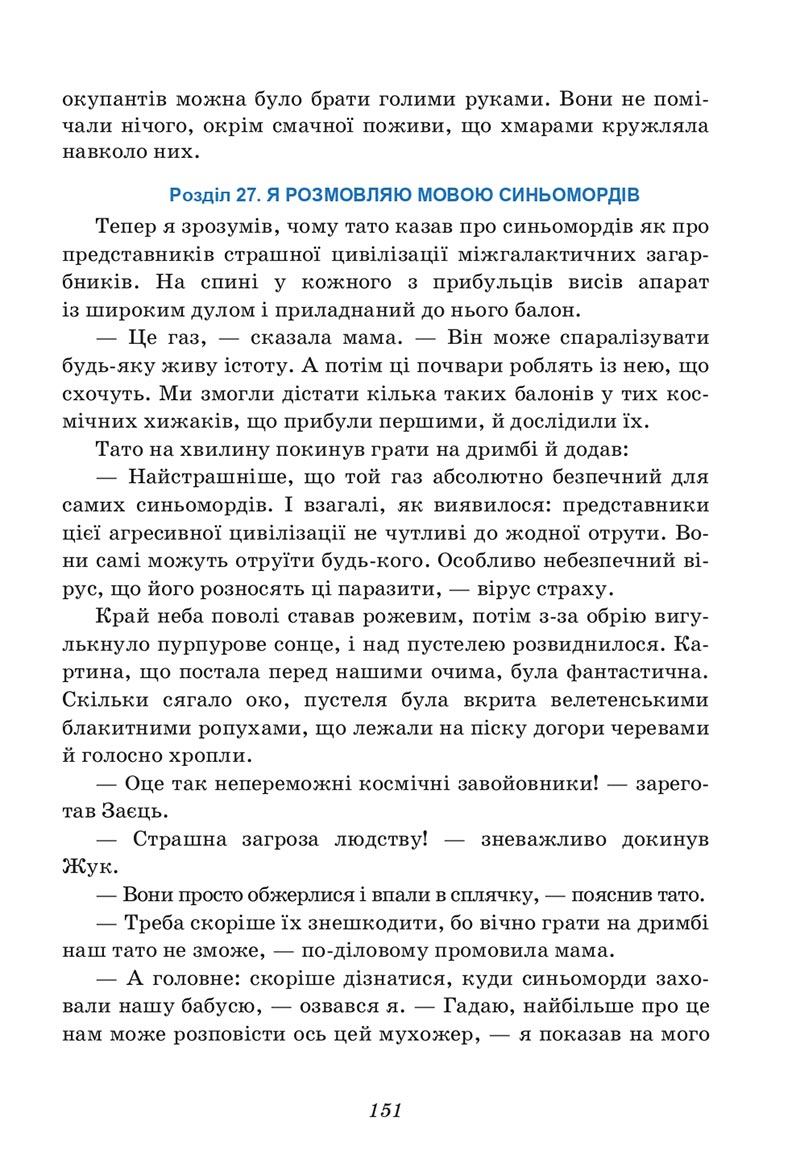 Сторінка 151 - Підручник Українська література 6 клас Калинич 2023 ШУШ