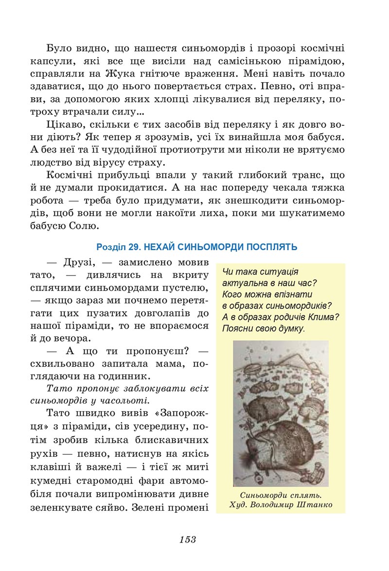 Сторінка 153 - Підручник Українська література 6 клас Калинич 2023 ШУШ