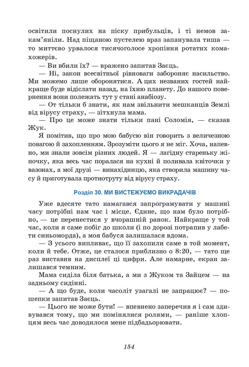 Сторінка 154 - Підручник Українська література 6 клас Калинич 2023 ШУШ