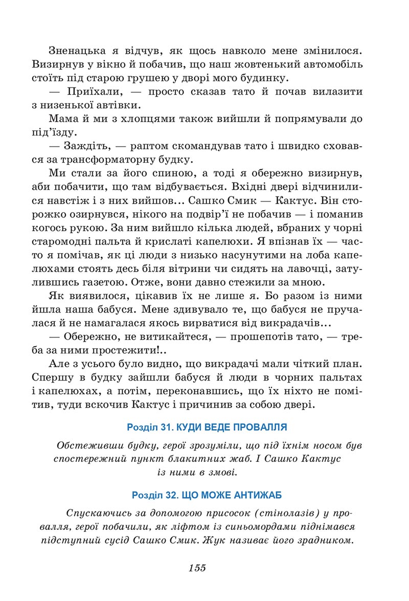 Сторінка 155 - Підручник Українська література 6 клас Калинич 2023 ШУШ