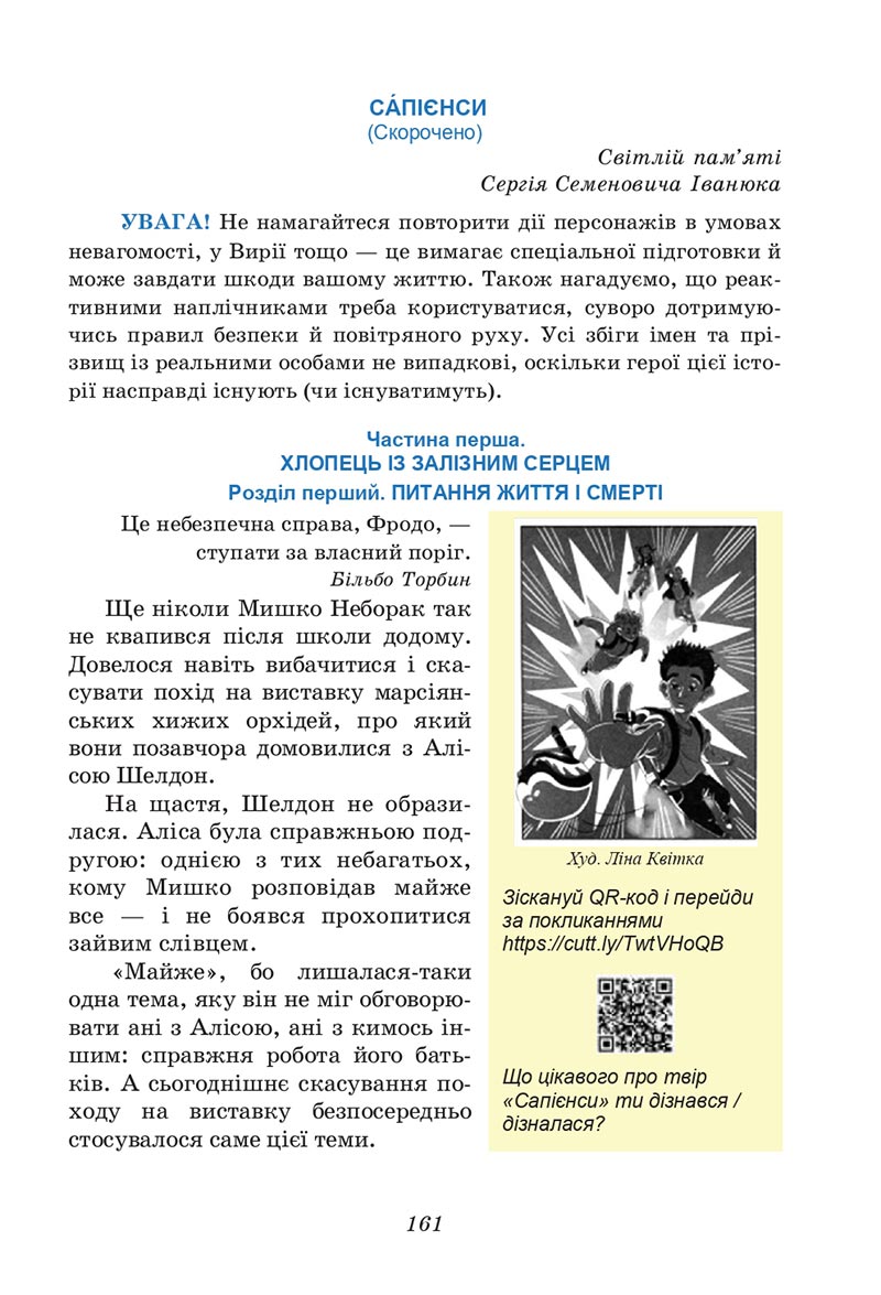 Сторінка 161 - Підручник Українська література 6 клас Калинич 2023 ШУШ