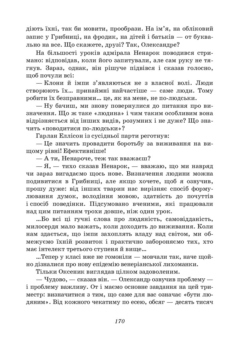 Сторінка 170 - Підручник Українська література 6 клас Калинич 2023 ШУШ
