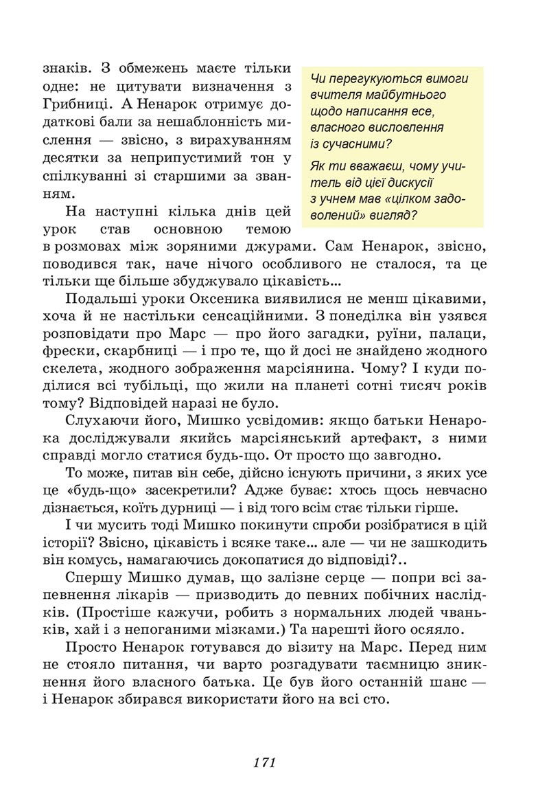 Сторінка 171 - Підручник Українська література 6 клас Калинич 2023 ШУШ