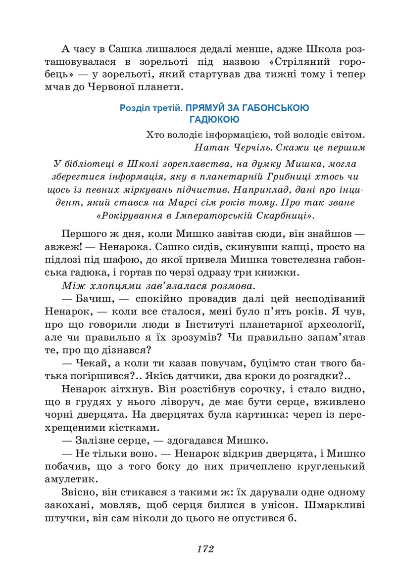 Сторінка 172 - Підручник Українська література 6 клас Калинич 2023 ШУШ